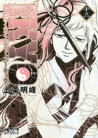 講談社漫画文庫<br> ＳＡＭＵＲＡＩ　ＤＥＥＰＥＲ狂 〈１３〉