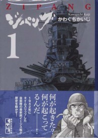 講談社漫画文庫<br> ジパング 〈１〉