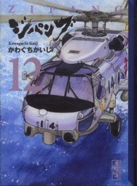 講談社漫画文庫<br> ジパング 〈１２〉
