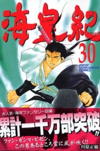 月刊少年マガジンＫＣ<br> 海皇紀 〈３０〉