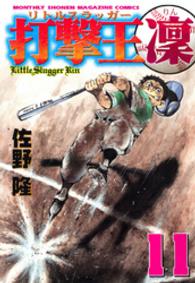 打撃王凛 〈１１〉 月刊少年マガジンＫＣ
