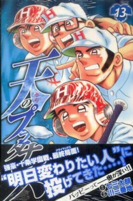 天のプラタナス 〈１３〉 月刊少年マガジンＫＣ