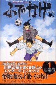 月刊少年マガジンＫＣ<br> 修羅の門異伝ふでかげ 〈１〉
