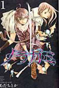月刊少年マガジンＫＣ<br> ノラガミ 〈１〉