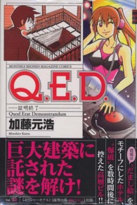 月刊少年マガジンＫＣ<br> Ｑ．Ｅ．Ｄ．証明終了 〈４２〉