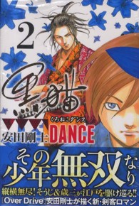 黒猫ＤＡＮＣＥ 〈２〉 月刊少年マガジンＫＣ