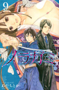 月刊少年マガジンＫＣ<br> ノラガミ 〈９〉