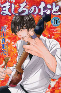 月刊少年マガジンＫＣ<br> ましろのおと 〈１０〉