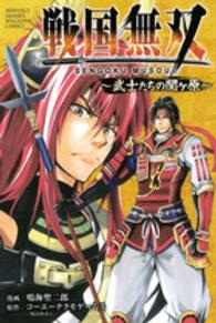 月刊少年マガジンＫＣ<br> 戦国無双～武士たちの関ケ原～