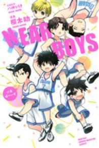 ＮＥＡＲ　ＢＯＹＳ 月刊少年マガジンＫＣ