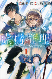 月刊少年マガジンＫＣ<br> 虚構推理 〈１〉