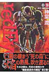 ＫＣデラックス　月刊少年マガジン<br> ｒｅｄ　Ｅｙｅｓ 〈９〉