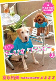 今日のさーびす＆フランビー 〈２〉 - 犬と暮らせる幸せな毎日 ＫＣデラックス