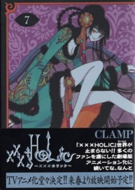 ＫＣデラックス<br> ×××ＨＯＬｉＣ（ホリック） 〈７〉
