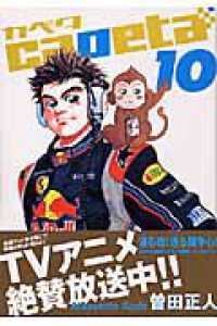 ＫＣデラックス　月刊少年マガジン<br> ｃａｐｅｔａ 〈１０〉