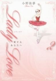 Ｌａｄｙ　ｌｏｖｅ愛するあなたへ 〈２〉 ＫＣデラックス