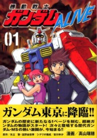 ＫＣデラックス　ボンボン<br> 機動戦士ガンダムＡＬＩＶＥ 〈０１〉
