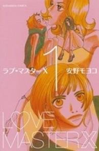 ＫＣデラックス<br> ラブ・マスターＸ 〈１〉