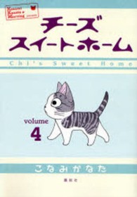 チーズスイートホーム 〈ｖｏｌｕｍｅ４〉 ＫＣデラックス　モーニング
