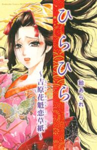 ひらひら ＫＣデラックス