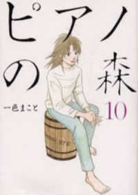 モーニングＫＣ<br> ピアノの森 〈１０〉