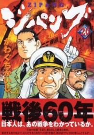 ジパング 〈２０〉 モーニングＫＣ
