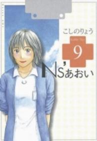 モーニングＫＣ<br> Ｎｓ’あおい 〈９〉