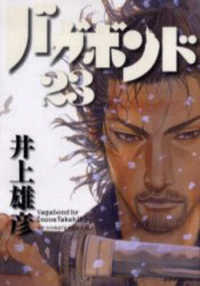 モーニングＫＣ<br> バガボンド 〈２３〉