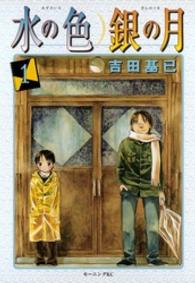 水の色銀の月 〈１〉 モーニングＫＣ