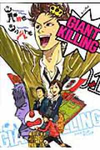 ＧＩＡＮＴ　ＫＩＬＬＩＮＧ 〈０１〉 モーニングＫＣ