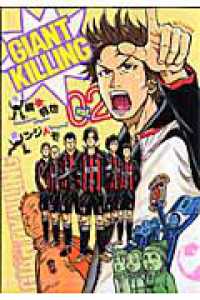 モーニングＫＣ<br> ＧＩＡＮＴ　ＫＩＬＬＩＮＧ 〈０２〉