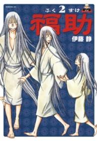モーニングＫＣ<br> 福助 〈２〉