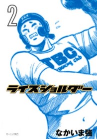 モーニングＫＣ<br> ライスショルダー 〈２〉