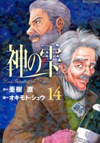 神の雫 〈１４〉 モーニングＫＣ