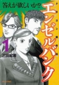 モーニングＫＣ<br> エンゼルバンク 〈１〉 - ドラゴン桜外伝