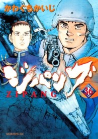 モーニングＫＣ<br> ジパング 〈３６〉