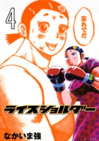 モーニングＫＣ<br> ライスショルダー 〈４〉
