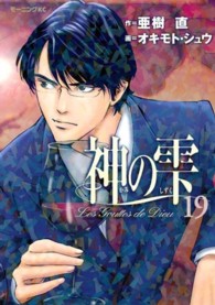 神の雫 〈１９〉 モーニングＫＣ