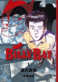 モーニングＫＣ<br> ＢＩＬＬＹ　ＢＡＴ 〈１〉