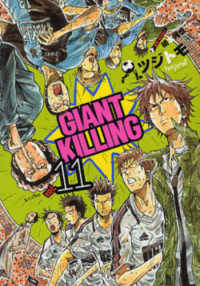 ＧＩＡＮＴ　ＫＩＬＬＩＮＧ 〈１１〉 モーニングＫＣ