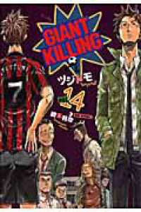 モーニングＫＣ<br> ＧＩＡＮＴ　ＫＩＬＬＩＮＧ 〈１４〉