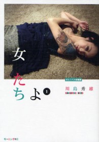 女たちよ 〈１〉 モーニングＫＣ