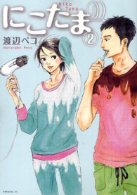 モーニングＫＣ<br> にこたま 〈２〉