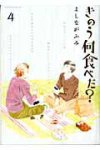 モーニングＫＣ<br> きのう何食べた？ 〈４〉