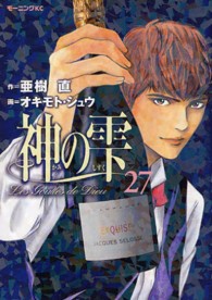 モーニングＫＣ<br> 神の雫 〈２７〉