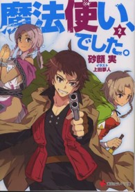 魔法使い、でした。 〈２〉 講談社ラノベ文庫