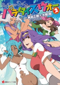 パラダイスウォー 〈２〉 講談社ラノベ文庫