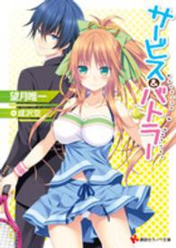 サービス＆バトラー 講談社ラノベ文庫