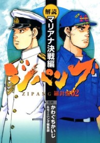 ジパング羅針盤 〈０２（解読・マリアナ決戦編）〉 ＫＣデラックス