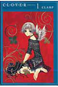 ＫＣデラックス<br> ＣＬＯＶＥＲ 〈１〉 （新装版）